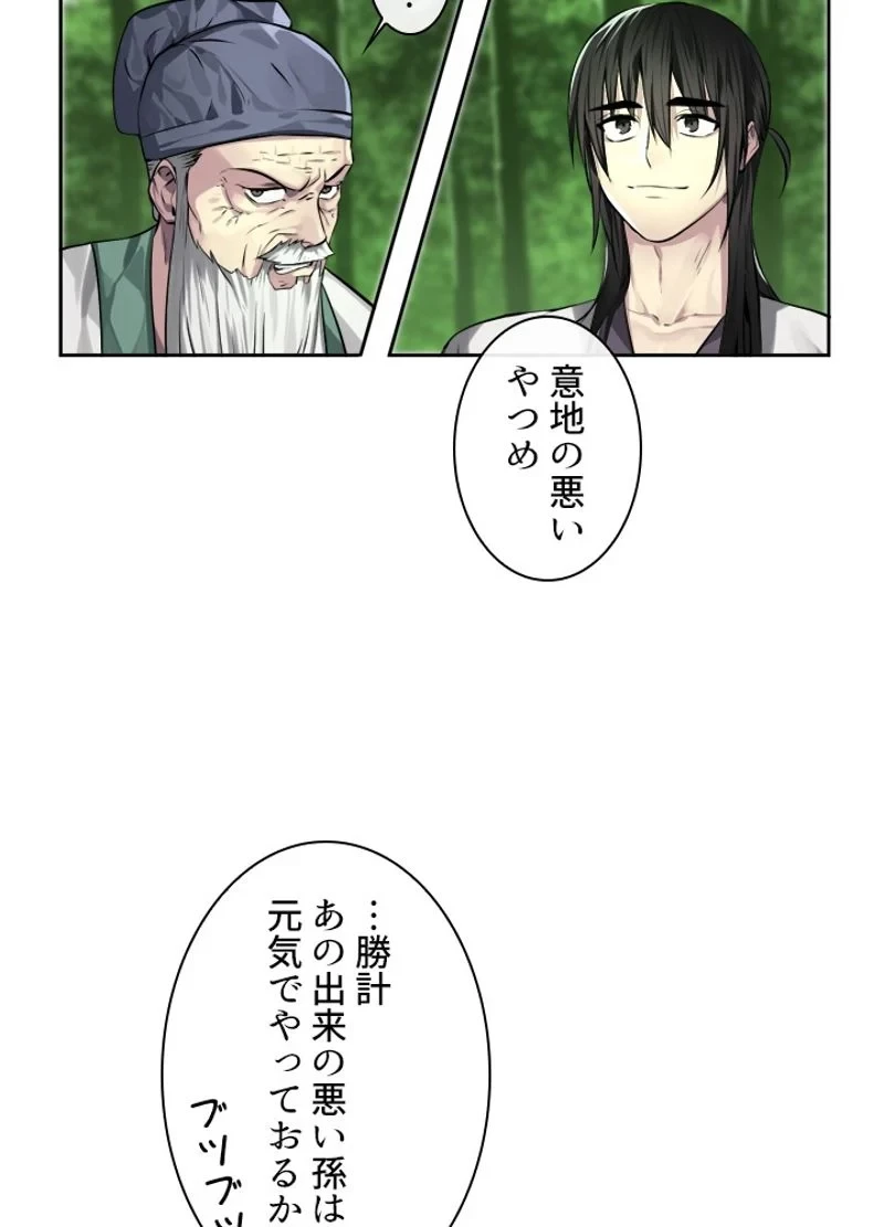 無料漫画（漫画）mangakoma - manga1001 - 漫画ロウ, mangaraw, manga raw, manga1001, manga1000, 漫画raw, 漫画ばんく, 無料 漫画, 漫画 無料, 漫画ロウ | : 華山転生 第84話 22