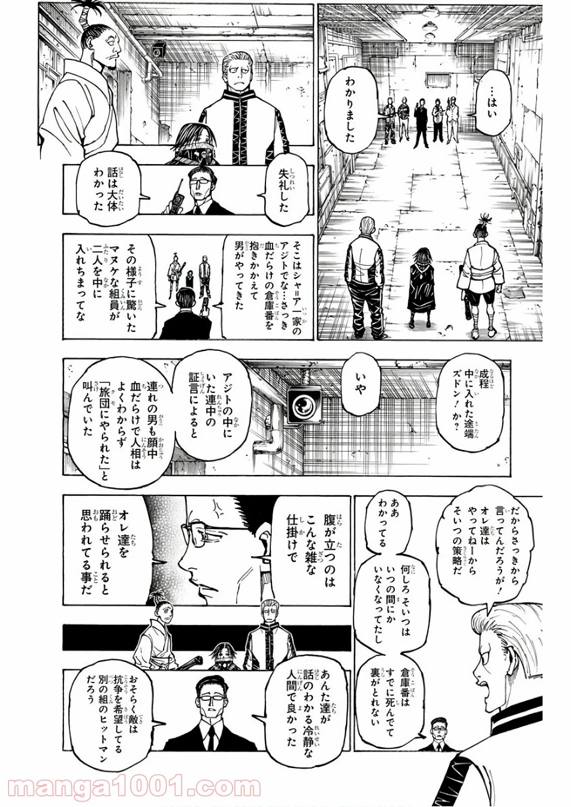 ハンター×ハンター 第379話 - 18