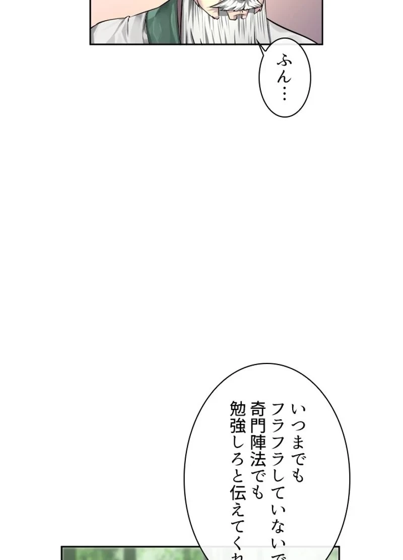 無料漫画（漫画）mangakoma - manga1001 - 漫画ロウ, mangaraw, manga raw, manga1001, manga1000, 漫画raw, 漫画ばんく, 無料 漫画, 漫画 無料, 漫画ロウ | : 華山転生 第84話 26