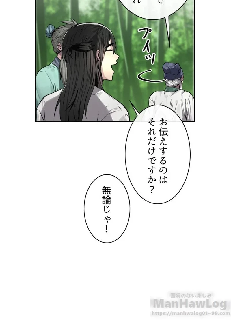 無料漫画（漫画）mangakoma - manga1001 - 漫画ロウ, mangaraw, manga raw, manga1001, manga1000, 漫画raw, 漫画ばんく, 無料 漫画, 漫画 無料, 漫画ロウ | : 華山転生 第84話 27