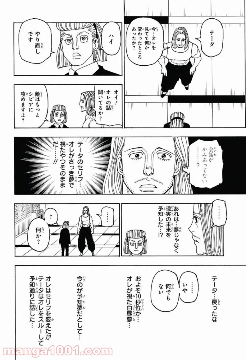 ハンター×ハンター 第387話 - 4