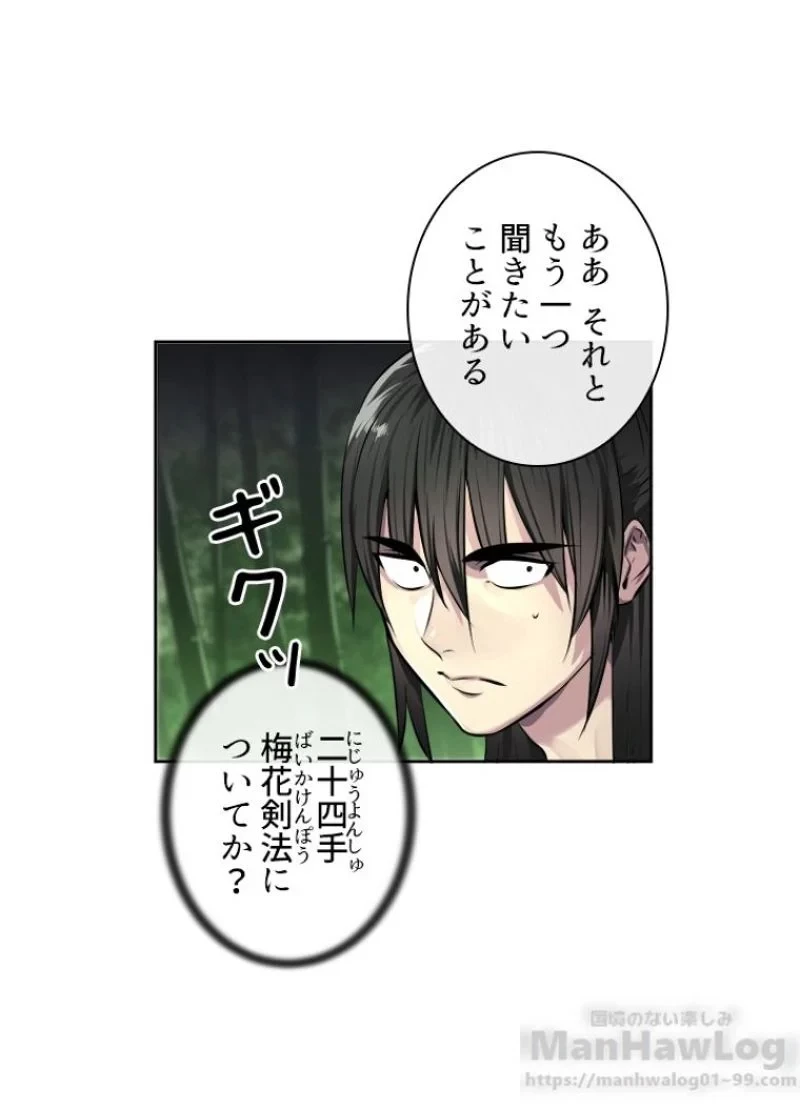 無料漫画（漫画）mangakoma - manga1001 - 漫画ロウ, mangaraw, manga raw, manga1001, manga1000, 漫画raw, 漫画ばんく, 無料 漫画, 漫画 無料, 漫画ロウ | : 華山転生 第84話 31