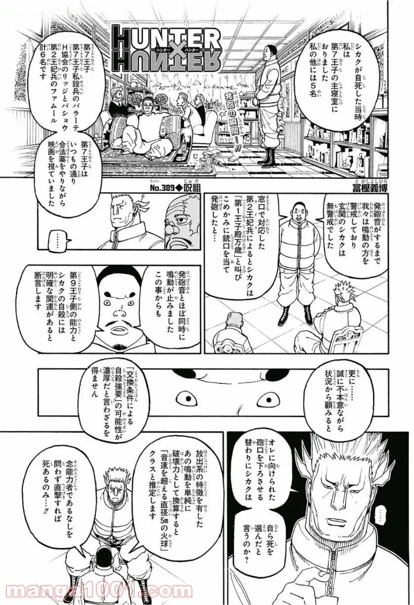 ハンター×ハンター 第389話 - 1