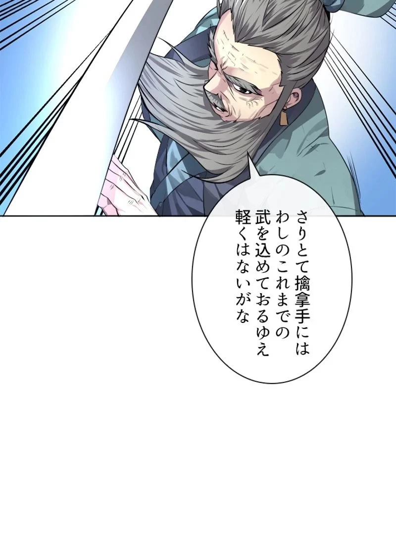 華山転生 第83話 - 41