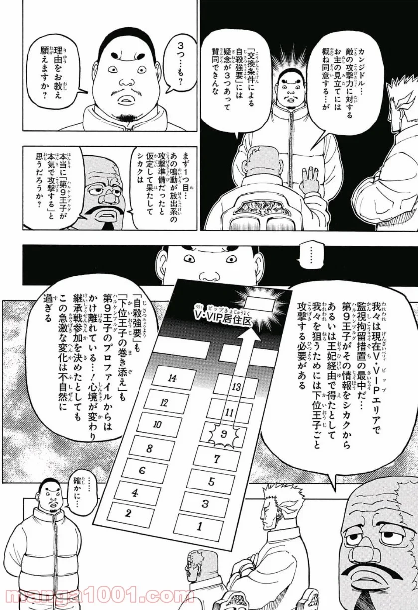 ハンター×ハンター 第389話 - 2