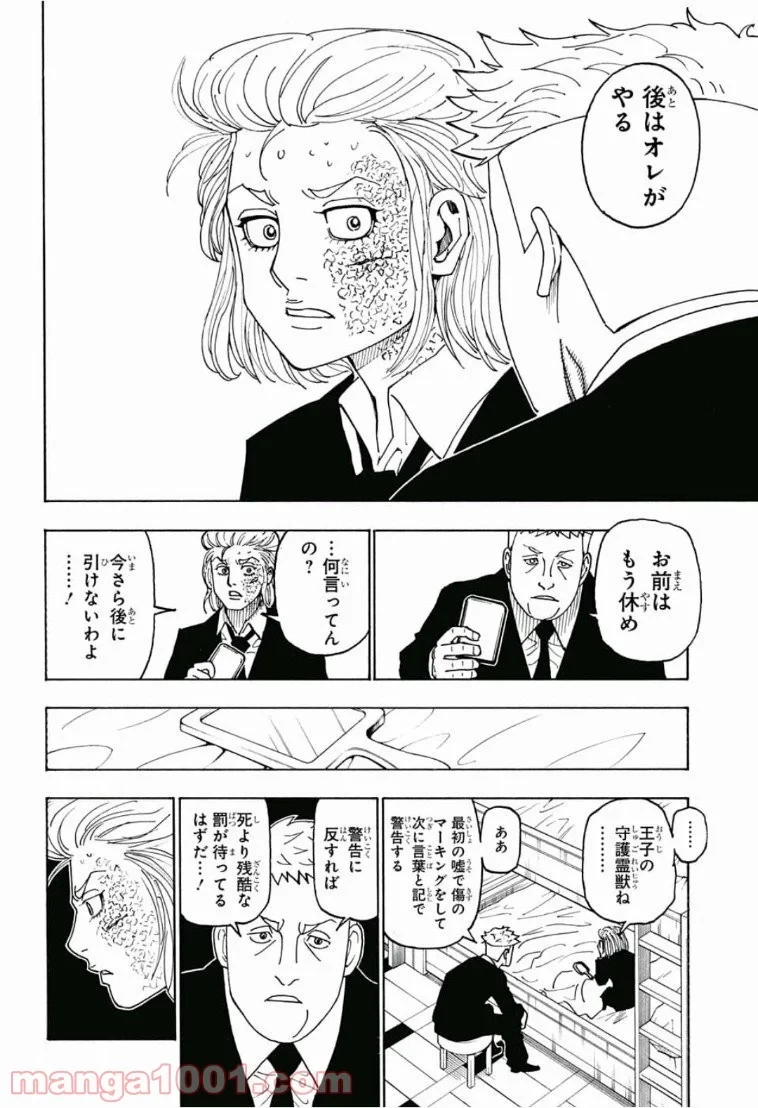 ハンター×ハンター 第385話 - 18