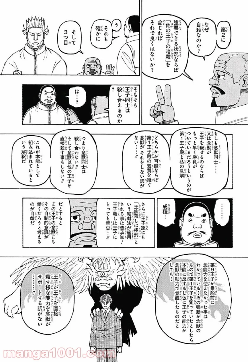 ハンター×ハンター 第389話 - 3