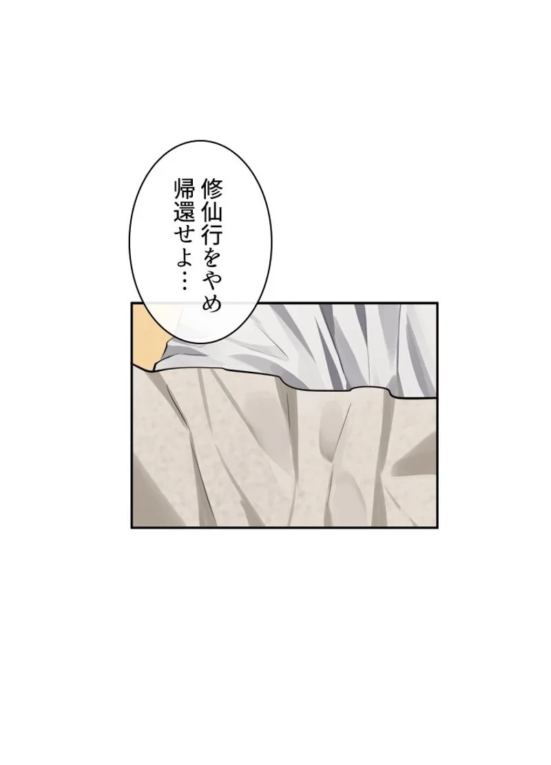 無料漫画（漫画）mangakoma - manga1001 - 漫画ロウ, mangaraw, manga raw, manga1001, manga1000, 漫画raw, 漫画ばんく, 無料 漫画, 漫画 無料, 漫画ロウ | : 華山転生 第84話 36