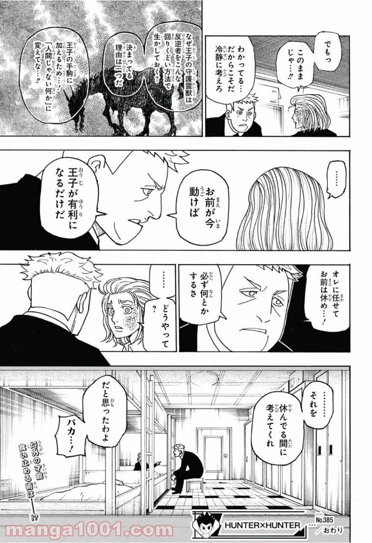 ハンター×ハンター 第385話 - 19