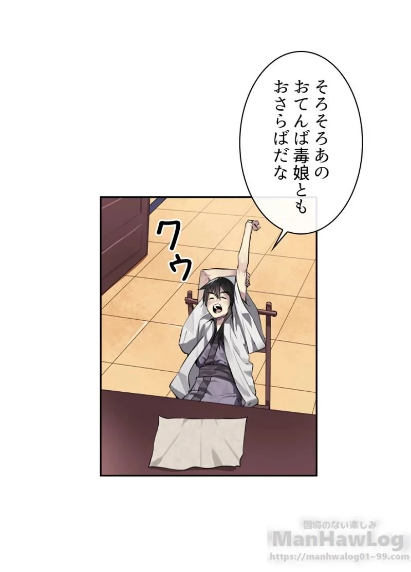 無料漫画（漫画）mangakoma - manga1001 - 漫画ロウ, mangaraw, manga raw, manga1001, manga1000, 漫画raw, 漫画ばんく, 無料 漫画, 漫画 無料, 漫画ロウ | : 華山転生 第84話 37