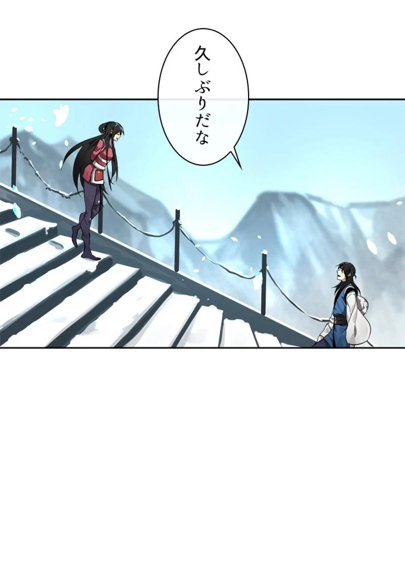 華山転生 第85話 - 13