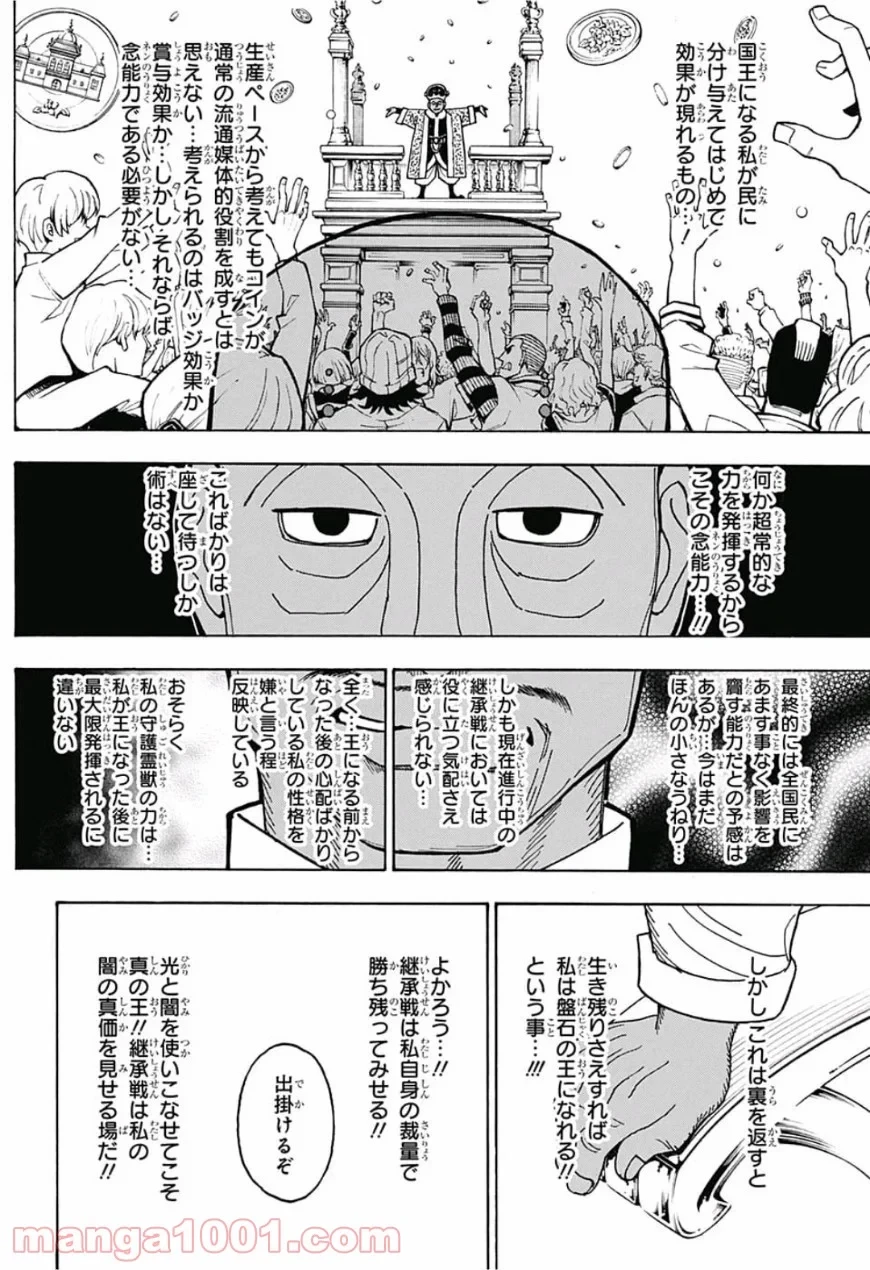 ハンター×ハンター 第390話 - 2