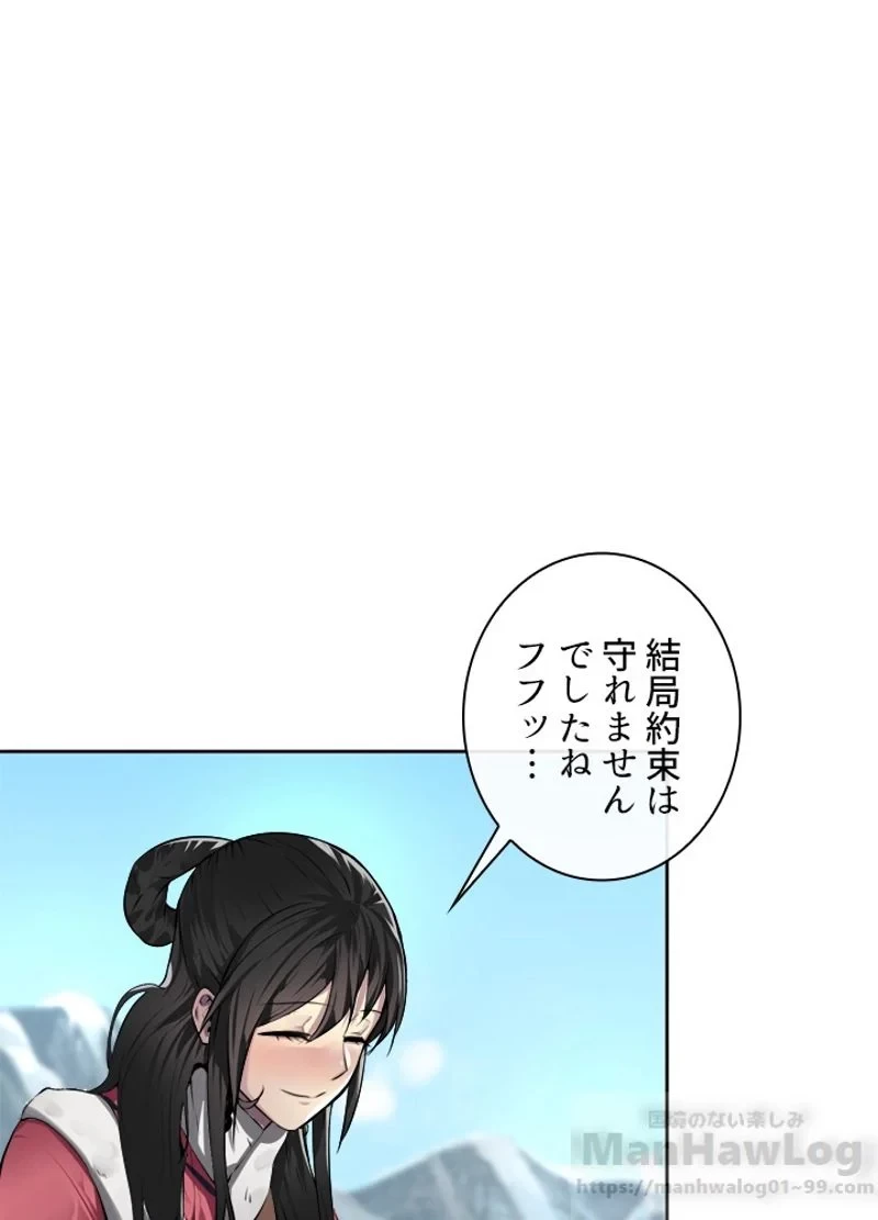 華山転生 第85話 - 14