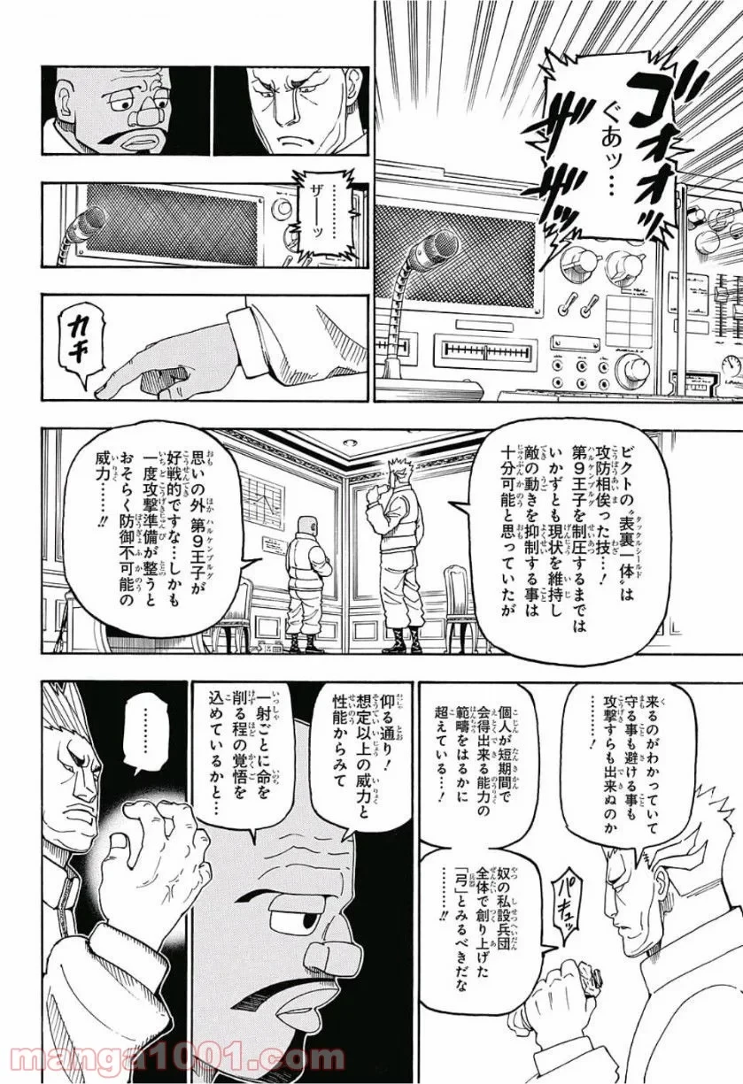 ハンター×ハンター 第389話 - 6