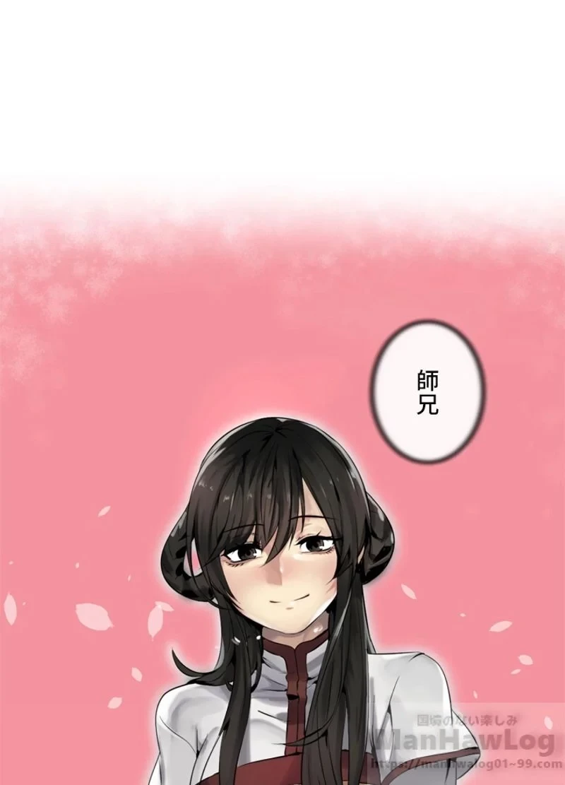 華山転生 第85話 - 17