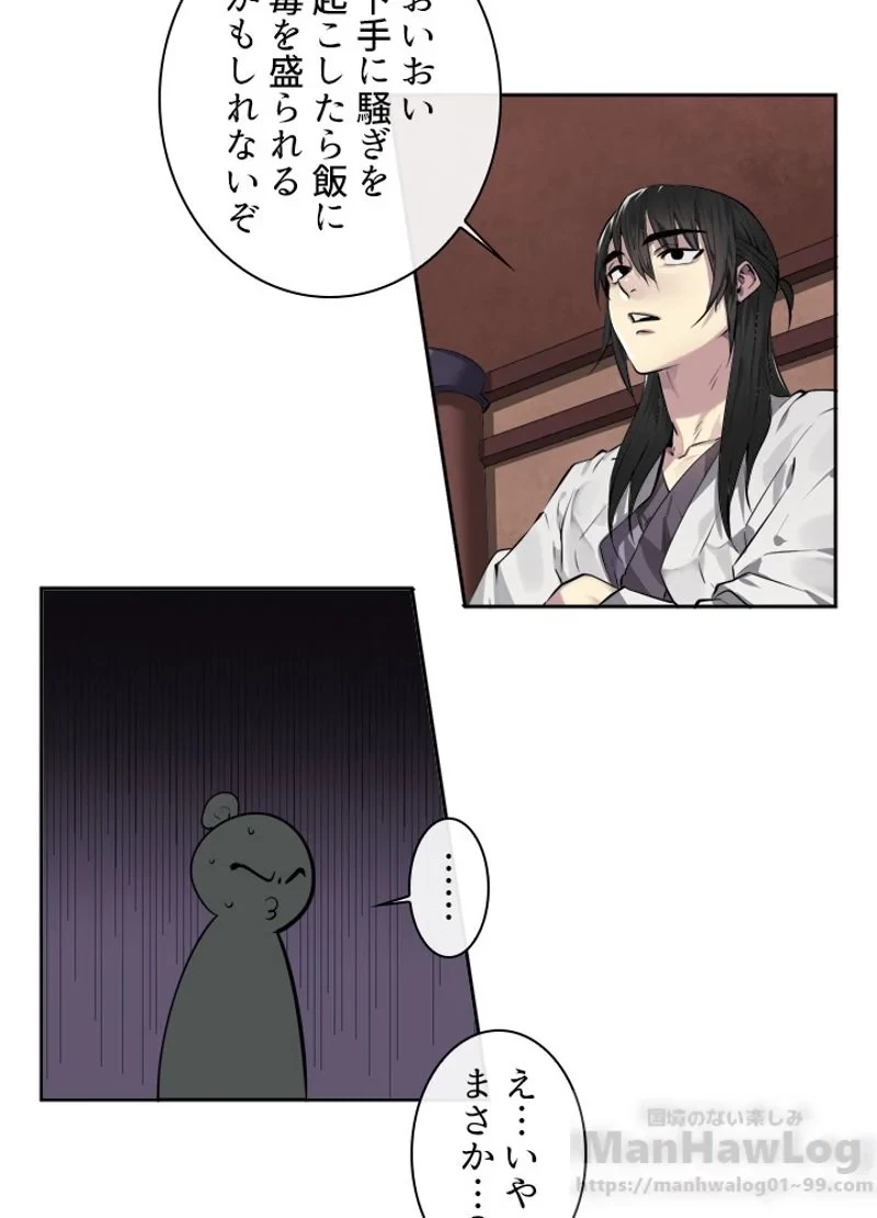 無料漫画（漫画）mangakoma - manga1001 - 漫画ロウ, mangaraw, manga raw, manga1001, manga1000, 漫画raw, 漫画ばんく, 無料 漫画, 漫画 無料, 漫画ロウ | : 華山転生 第84話 43