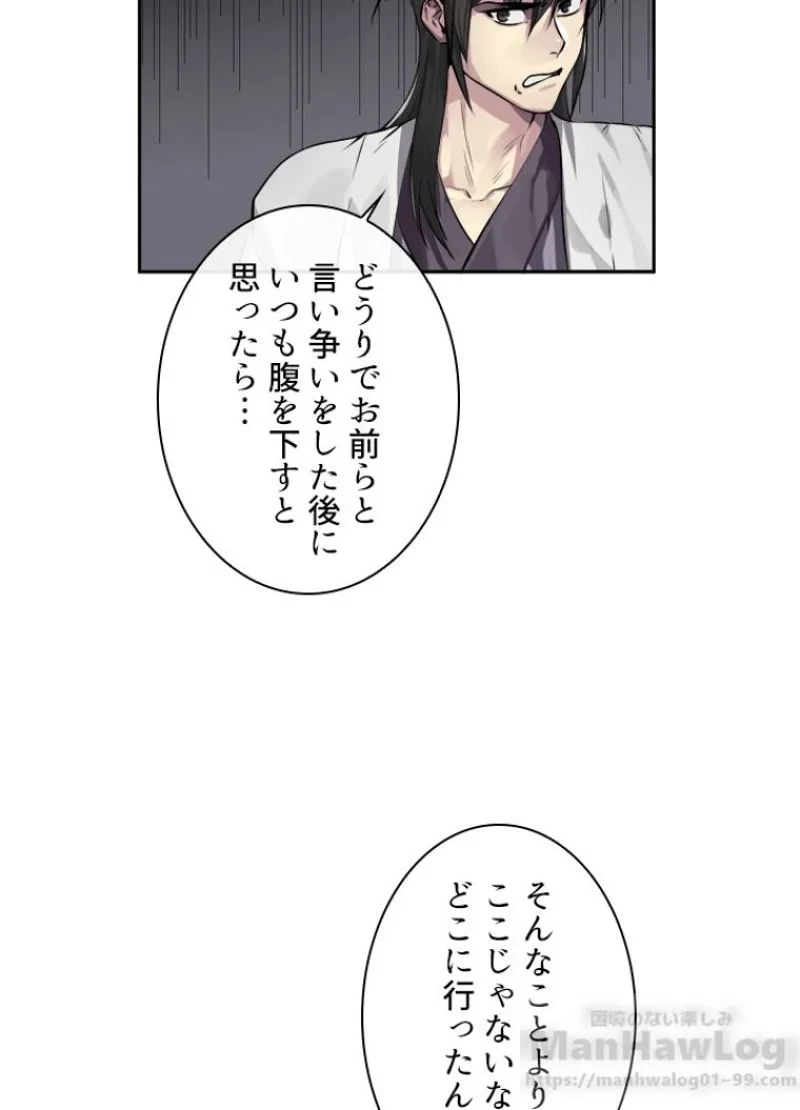 無料漫画（漫画）mangakoma - manga1001 - 漫画ロウ, mangaraw, manga raw, manga1001, manga1000, 漫画raw, 漫画ばんく, 無料 漫画, 漫画 無料, 漫画ロウ | : 華山転生 第84話 45