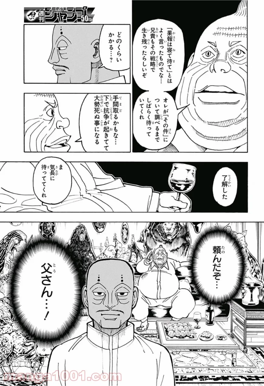 ハンター×ハンター 第390話 - 5