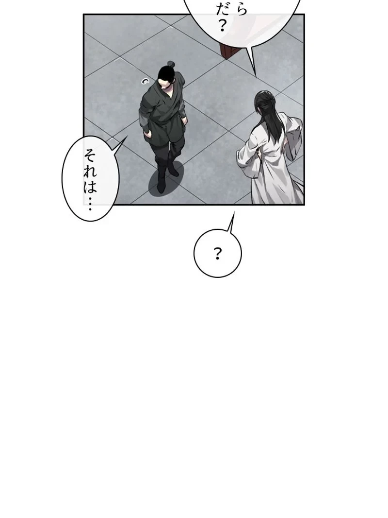 無料漫画（漫画）mangakoma - manga1001 - 漫画ロウ, mangaraw, manga raw, manga1001, manga1000, 漫画raw, 漫画ばんく, 無料 漫画, 漫画 無料, 漫画ロウ | : 華山転生 第84話 46