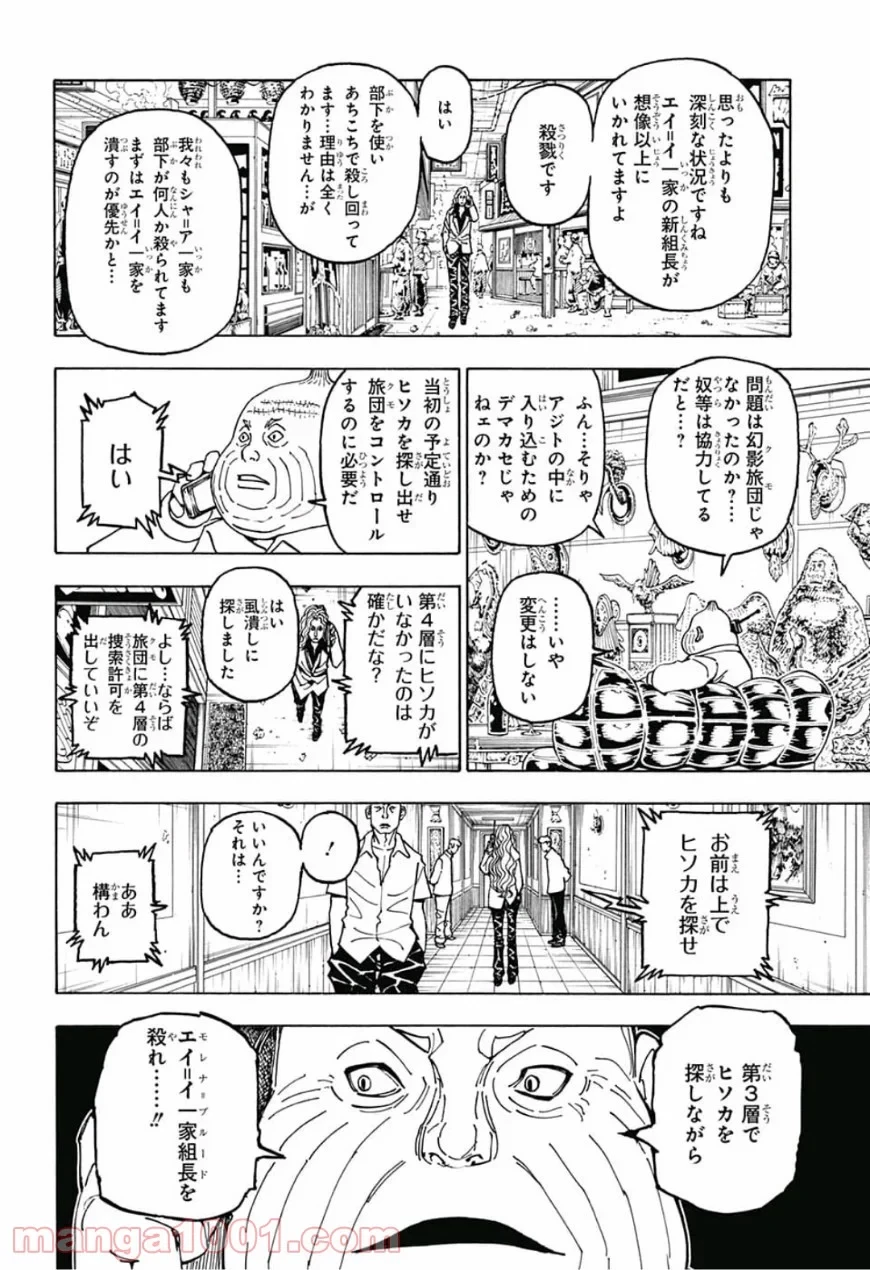 ハンター×ハンター 第390話 - 6