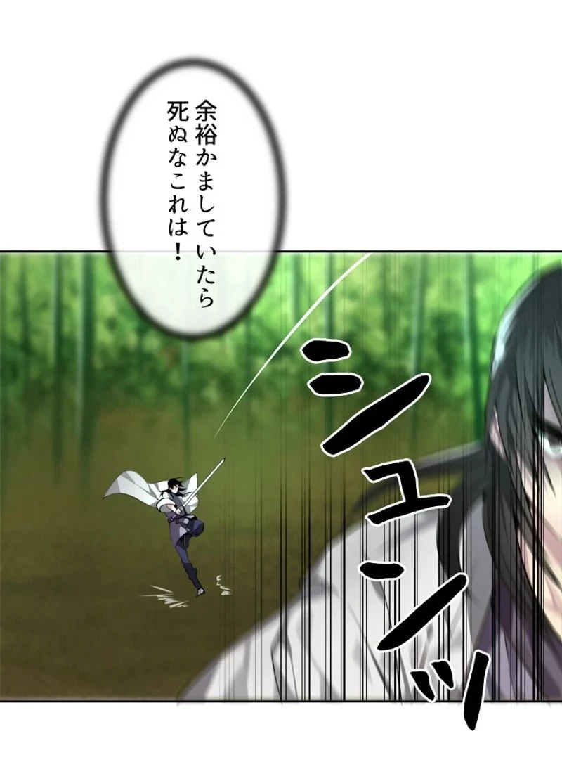 華山転生 第83話 - 55