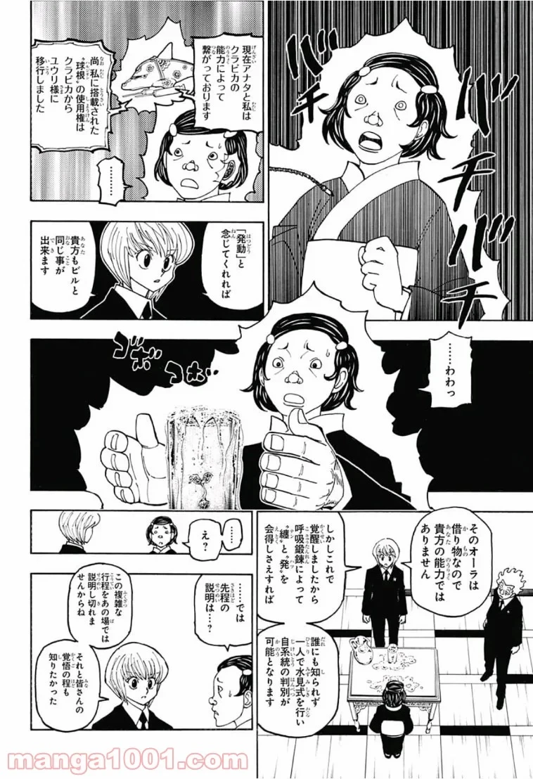 無料漫画（漫画）mangakoma - manga1001 - 漫画ロウ, mangaraw, manga raw, manga1001, manga1000, 漫画raw, 漫画ばんく, 無料 漫画, 漫画 無料, 漫画ロウ | : ハンター×ハンター 第388話 11