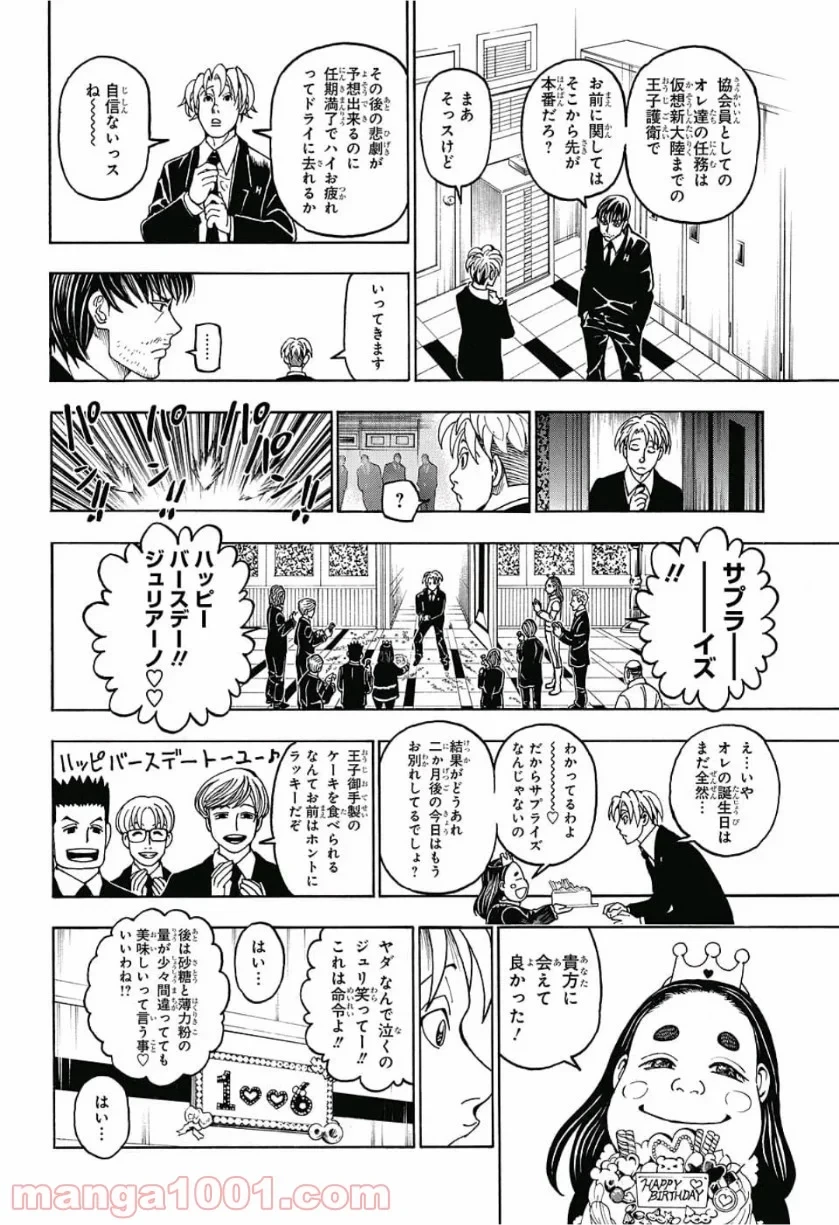 ハンター×ハンター 第389話 - 10