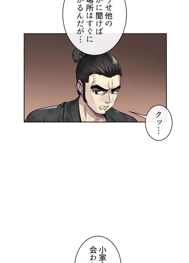無料漫画（漫画）mangakoma - manga1001 - 漫画ロウ, mangaraw, manga raw, manga1001, manga1000, 漫画raw, 漫画ばんく, 無料 漫画, 漫画 無料, 漫画ロウ | : 華山転生 第84話 48