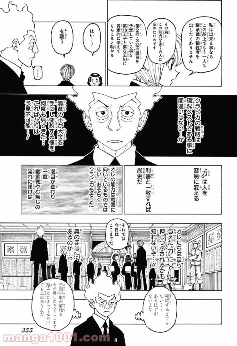 無料漫画（漫画）mangakoma - manga1001 - 漫画ロウ, mangaraw, manga raw, manga1001, manga1000, 漫画raw, 漫画ばんく, 無料 漫画, 漫画 無料, 漫画ロウ | : ハンター×ハンター 第388話 12