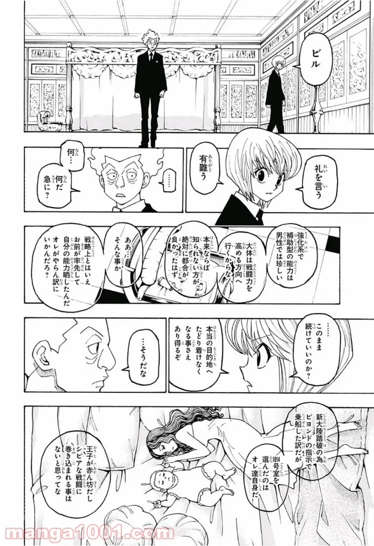 無料漫画（漫画）mangakoma - manga1001 - 漫画ロウ, mangaraw, manga raw, manga1001, manga1000, 漫画raw, 漫画ばんく, 無料 漫画, 漫画 無料, 漫画ロウ | : ハンター×ハンター 第388話 13