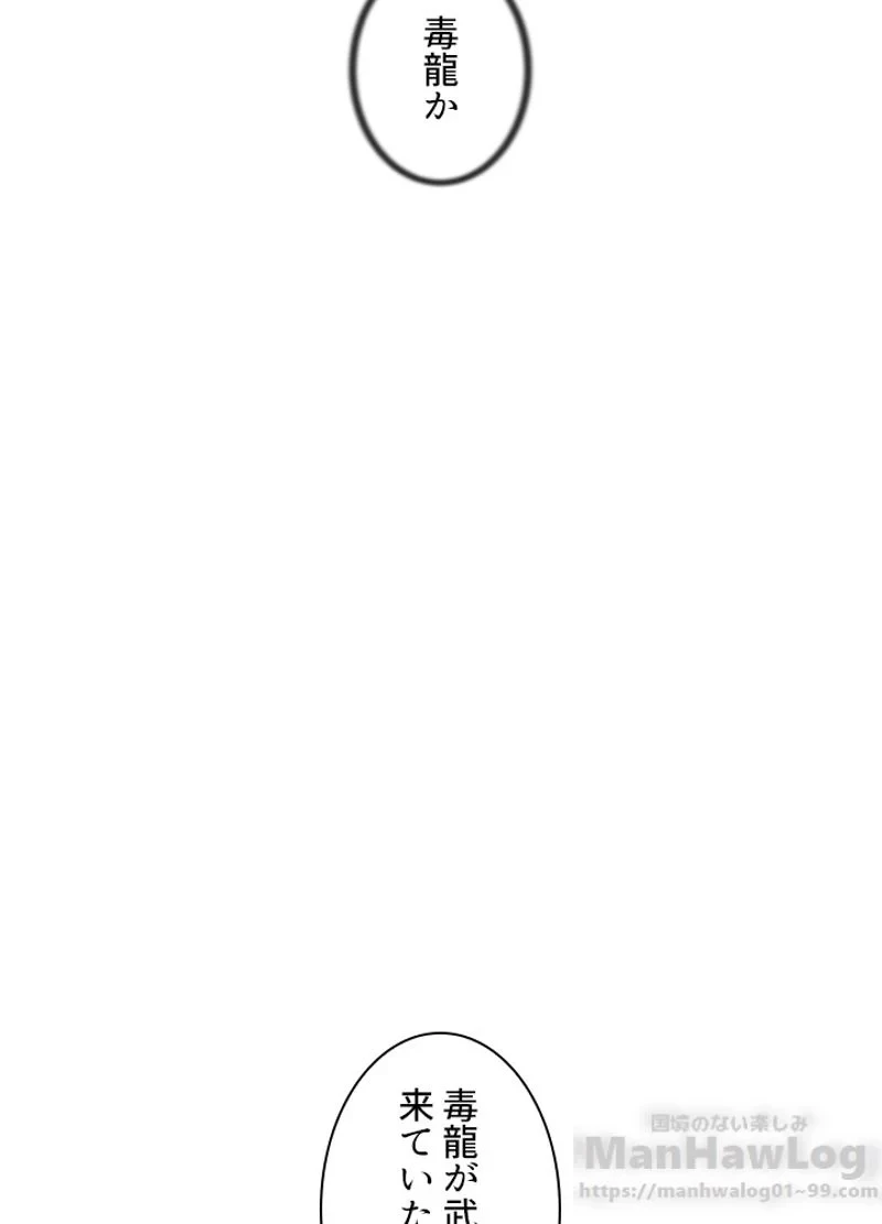 無料漫画（漫画）mangakoma - manga1001 - 漫画ロウ, mangaraw, manga raw, manga1001, manga1000, 漫画raw, 漫画ばんく, 無料 漫画, 漫画 無料, 漫画ロウ | : 華山転生 第84話 51