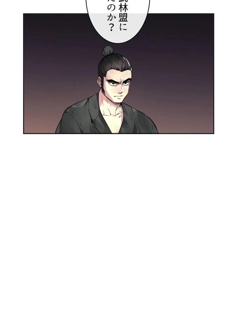 無料漫画（漫画）mangakoma - manga1001 - 漫画ロウ, mangaraw, manga raw, manga1001, manga1000, 漫画raw, 漫画ばんく, 無料 漫画, 漫画 無料, 漫画ロウ | : 華山転生 第84話 52