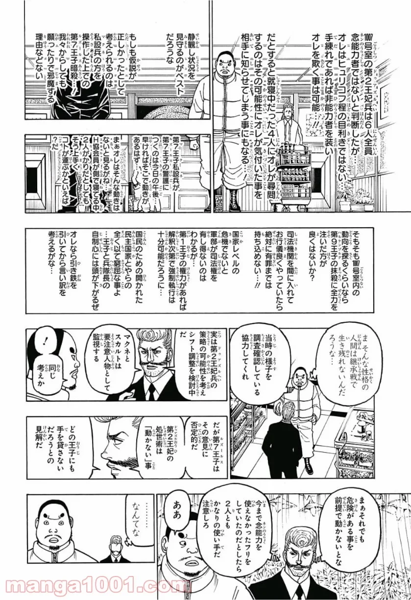ハンター×ハンター 第389話 - 12