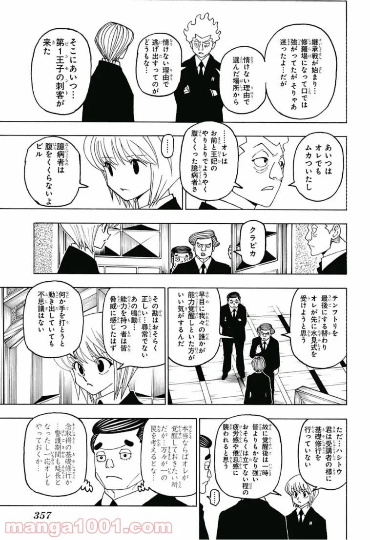 無料漫画（漫画）mangakoma - manga1001 - 漫画ロウ, mangaraw, manga raw, manga1001, manga1000, 漫画raw, 漫画ばんく, 無料 漫画, 漫画 無料, 漫画ロウ | : ハンター×ハンター 第388話 14