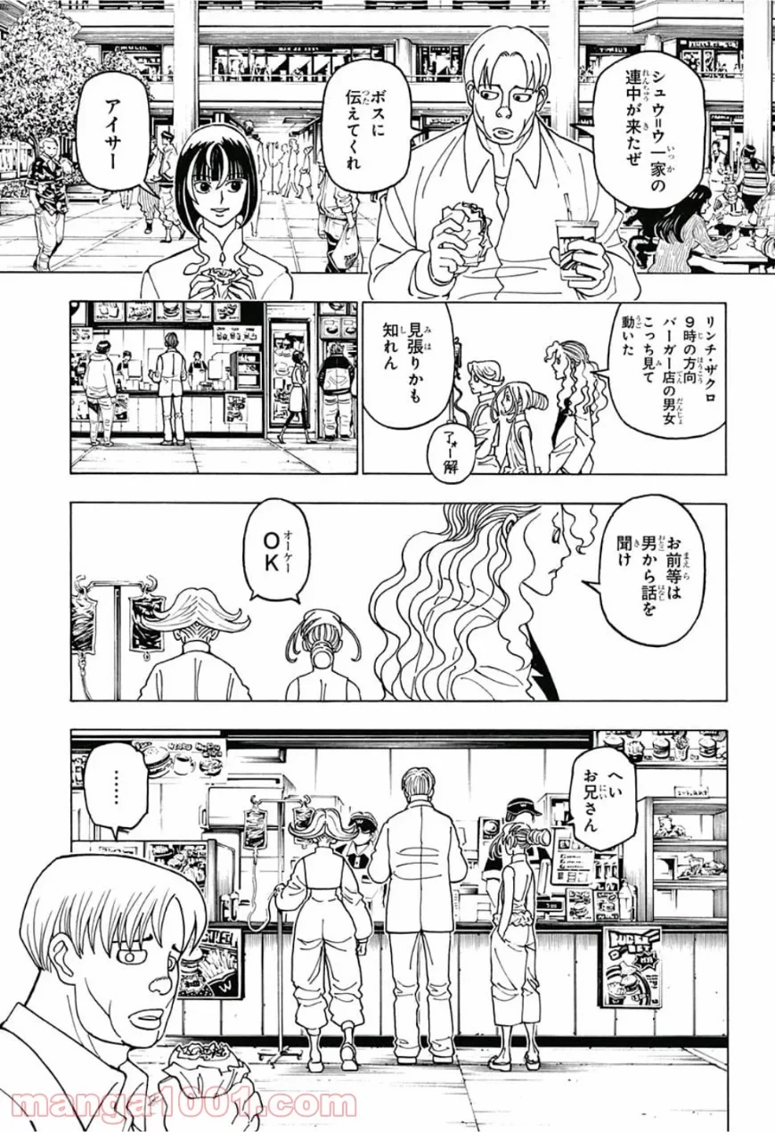 ハンター×ハンター 第390話 - 9