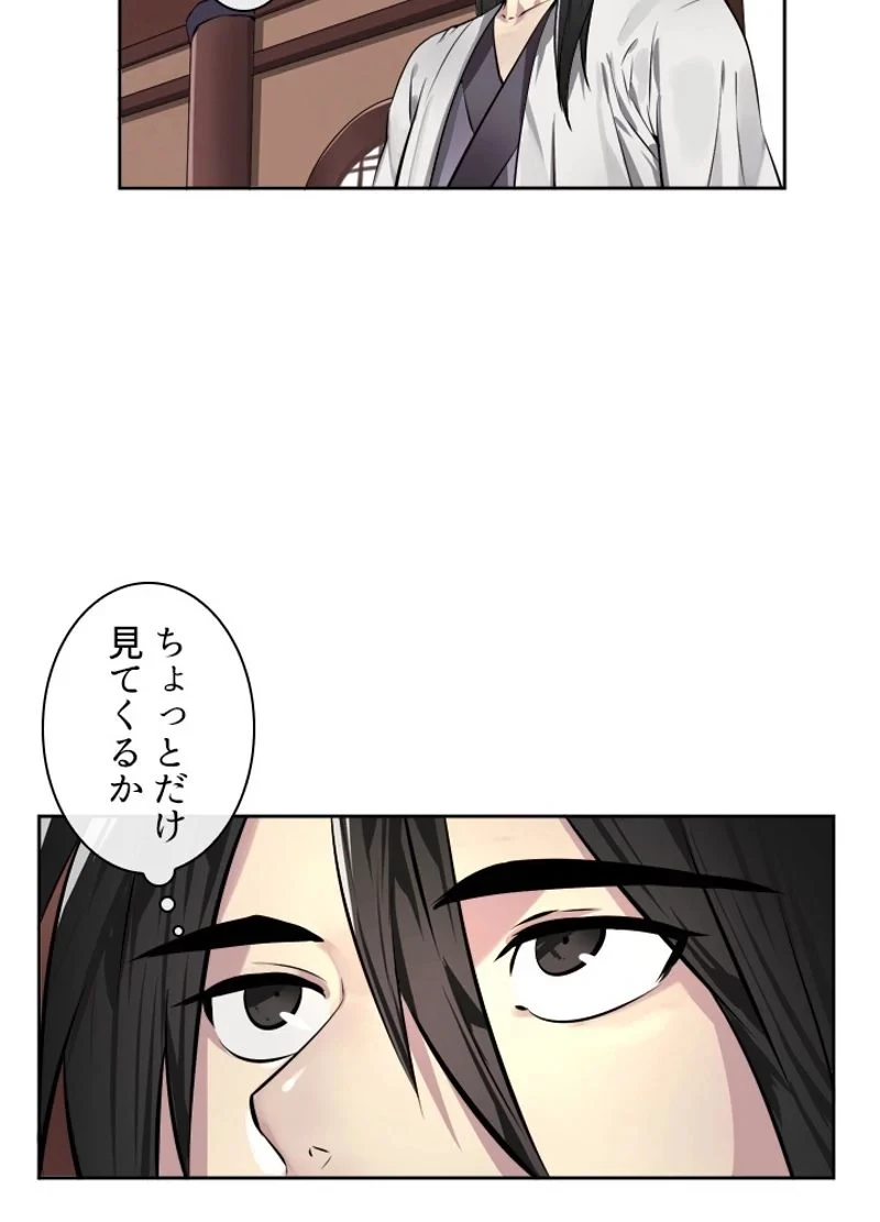 無料漫画（漫画）mangakoma - manga1001 - 漫画ロウ, mangaraw, manga raw, manga1001, manga1000, 漫画raw, 漫画ばんく, 無料 漫画, 漫画 無料, 漫画ロウ | : 華山転生 第84話 54