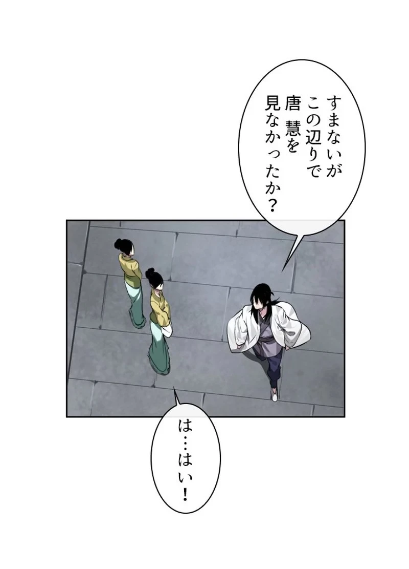 無料漫画（漫画）mangakoma - manga1001 - 漫画ロウ, mangaraw, manga raw, manga1001, manga1000, 漫画raw, 漫画ばんく, 無料 漫画, 漫画 無料, 漫画ロウ | : 華山転生 第84話 58