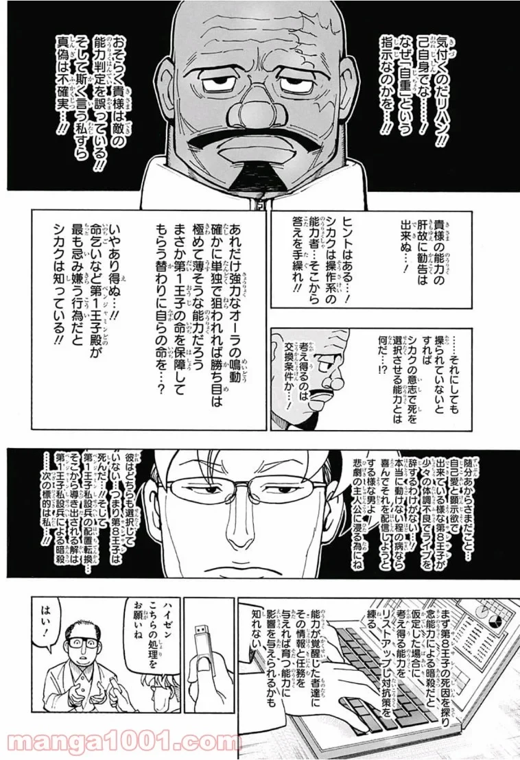 無料漫画（漫画）mangakoma - manga1001 - 漫画ロウ, mangaraw, manga raw, manga1001, manga1000, 漫画raw, 漫画ばんく, 無料 漫画, 漫画 無料, 漫画ロウ | : ハンター×ハンター 第388話 17
