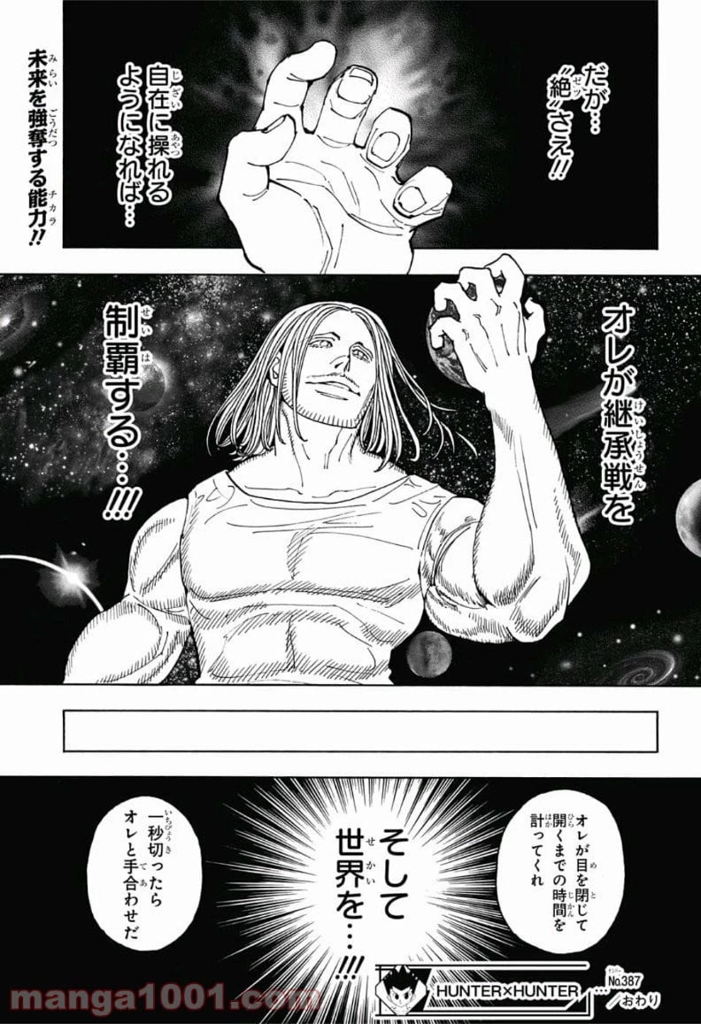 ハンター×ハンター 第387話 - 19
