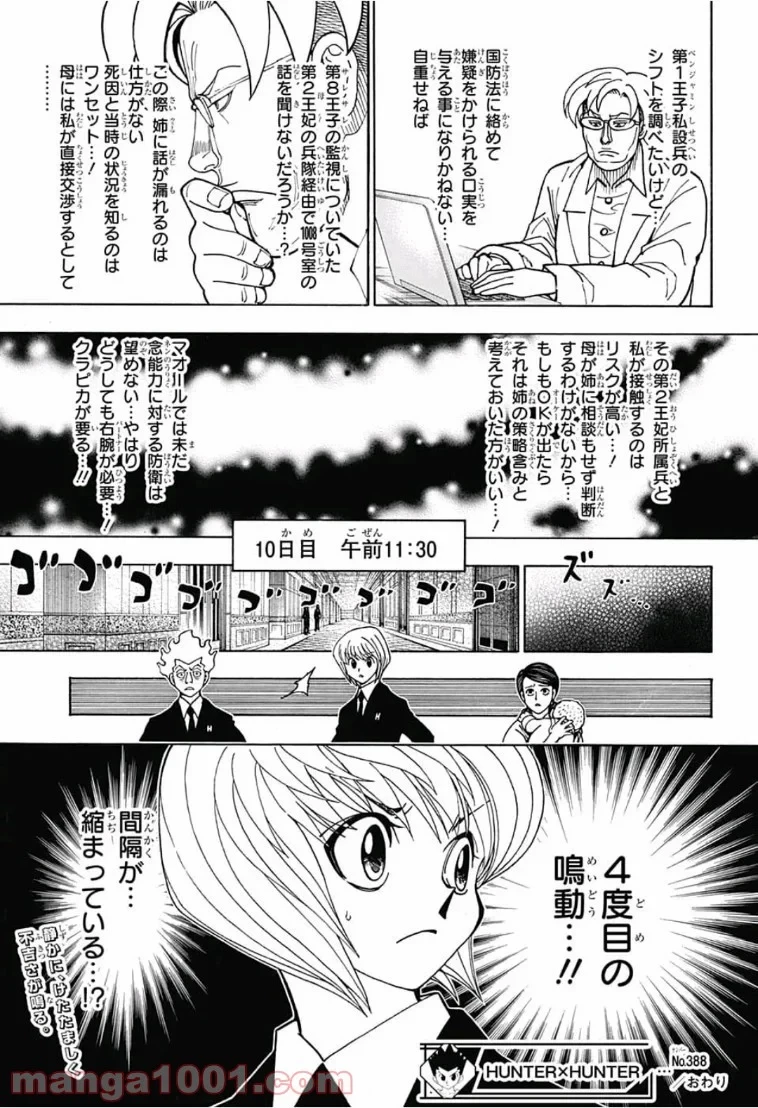 無料漫画（漫画）mangakoma - manga1001 - 漫画ロウ, mangaraw, manga raw, manga1001, manga1000, 漫画raw, 漫画ばんく, 無料 漫画, 漫画 無料, 漫画ロウ | : ハンター×ハンター 第388話 18