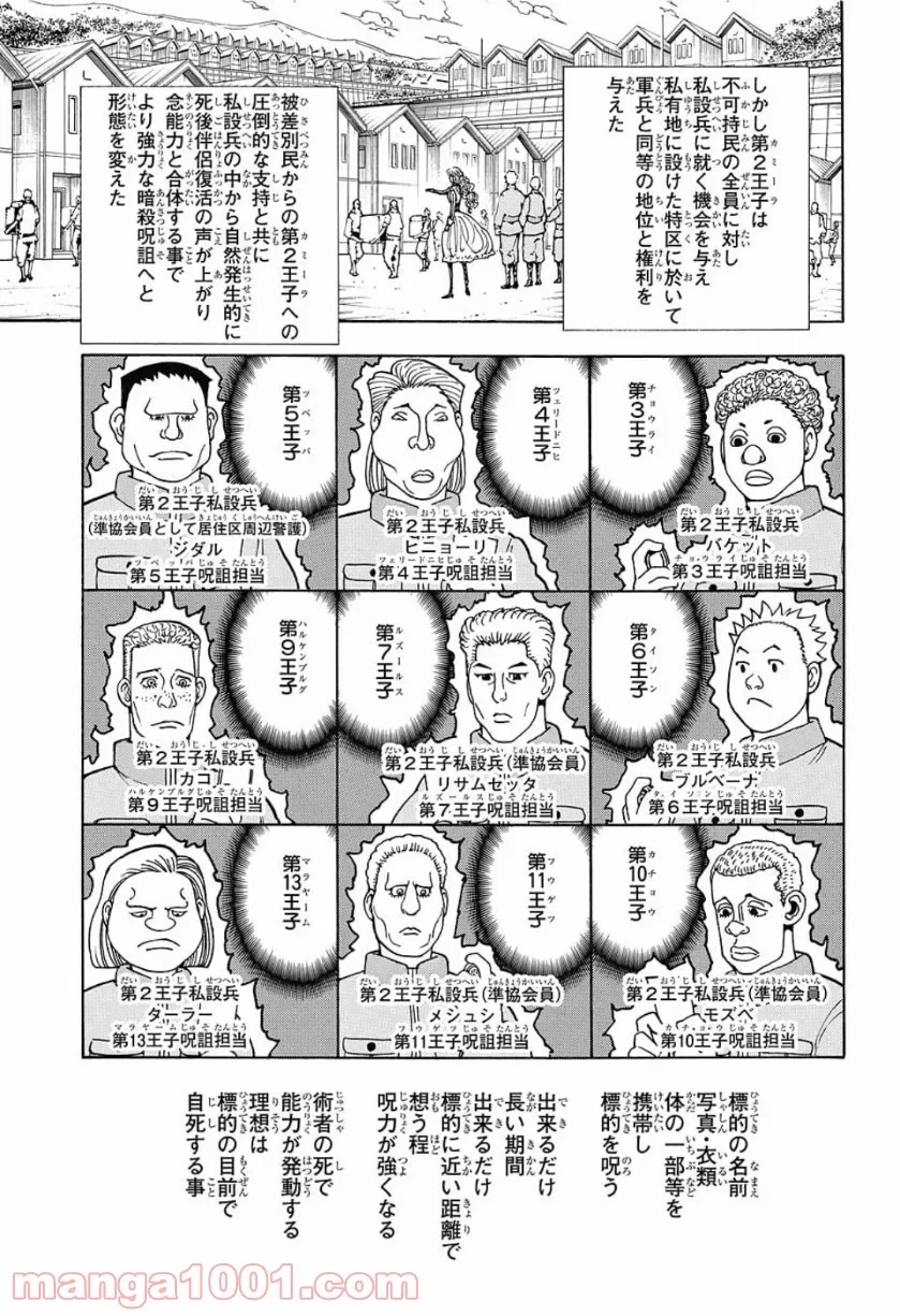 ハンター×ハンター 第389話 - 15