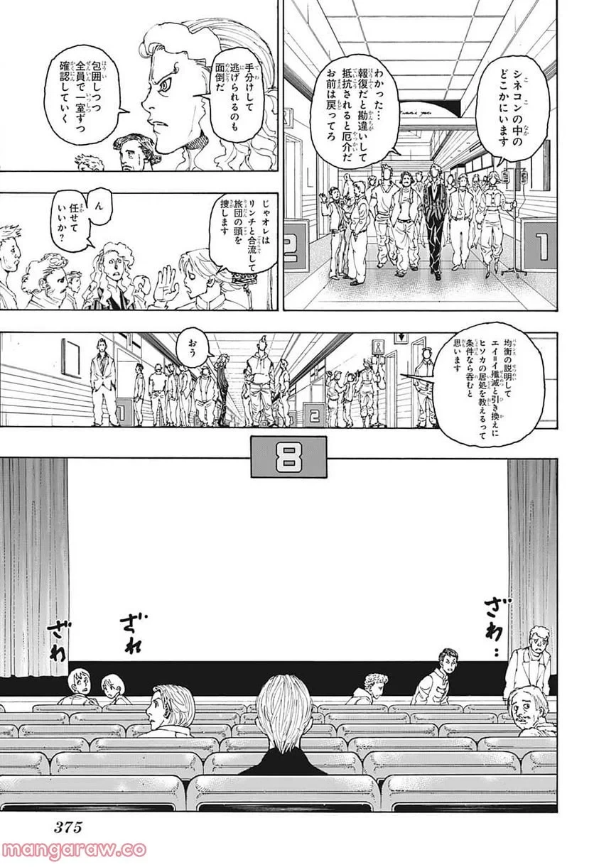 ハンター×ハンター 第393話 - 9