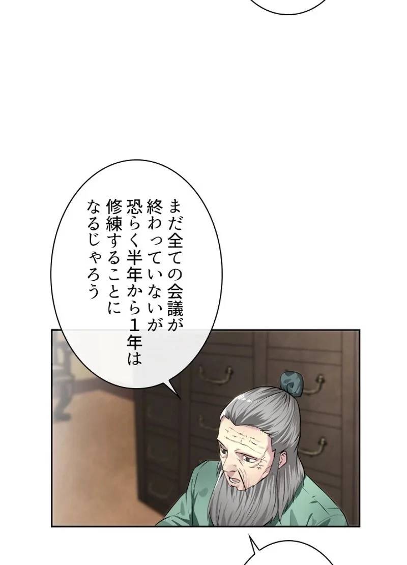 華山転生 第86話 - 9