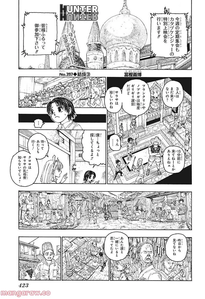 ハンター×ハンター 第397話 - 1