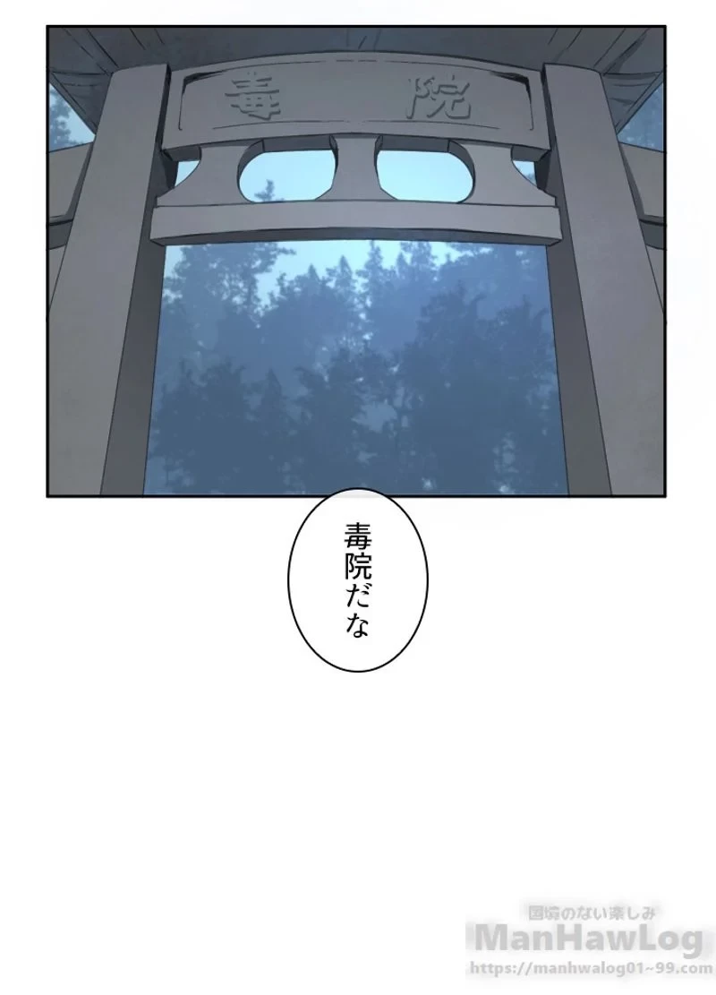 無料漫画（漫画）mangakoma - manga1001 - 漫画ロウ, mangaraw, manga raw, manga1001, manga1000, 漫画raw, 漫画ばんく, 無料 漫画, 漫画 無料, 漫画ロウ | : 華山転生 第84話 65