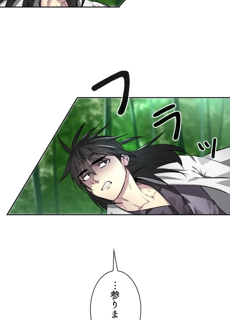 華山転生 第83話 - 71