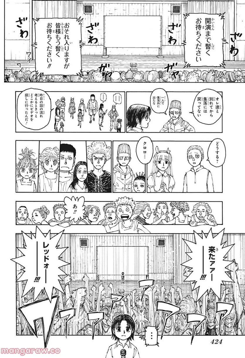 ハンター×ハンター 第397話 - 2