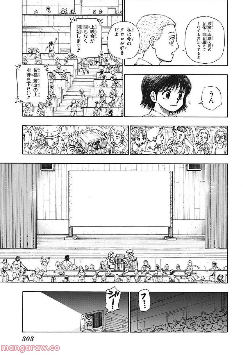 ハンター×ハンター 第396話 - 3