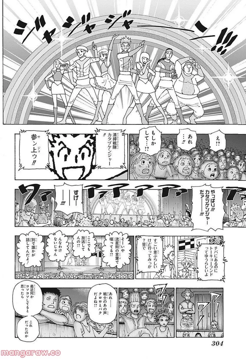 ハンター×ハンター 第396話 - 4