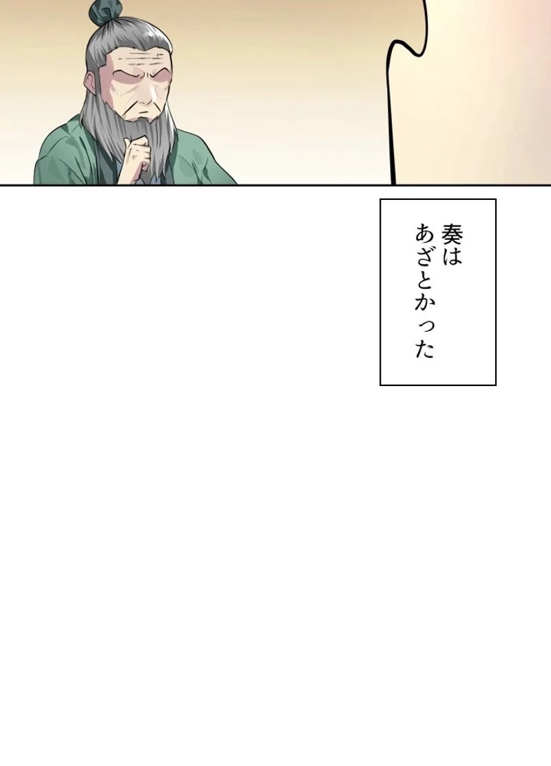 華山転生 第86話 - 15